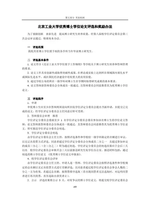 北京工业大学优秀博士学位论文评选和奖励办法 - 北京工业大学研究生部