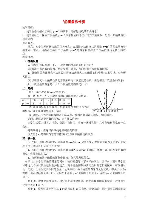 漯河市九中九年级数学上册第二十二章二次函数22.1二次函数的图象和性质22.1.2二次函数y=ax2
