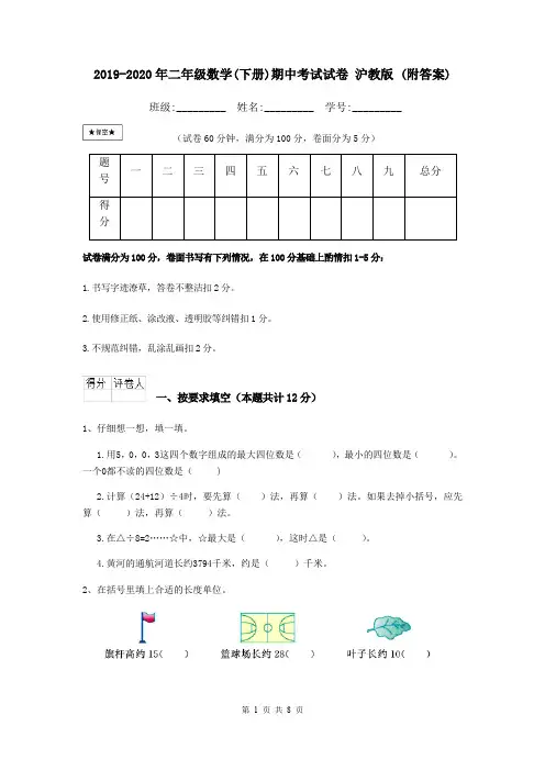 2019-2020年二年级数学(下册)期中考试试卷 沪教版 (附答案)