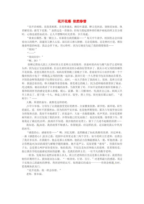 甘肃省张掖市第二中学高中语文优秀作文花开花落依然珍惜素材