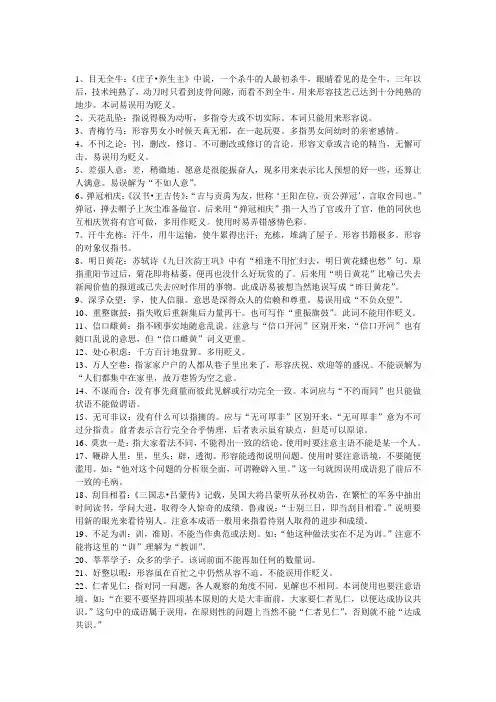 高中语文成语常考300例精析(非常好)