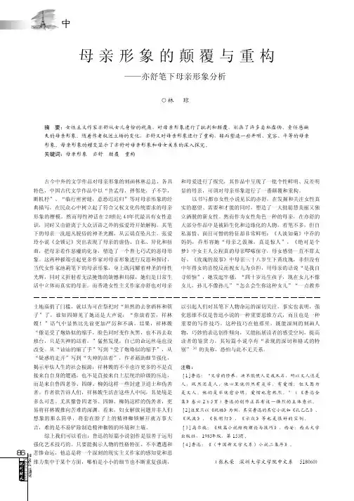 母亲形象的颠覆与重构_亦舒笔下母亲形象分析