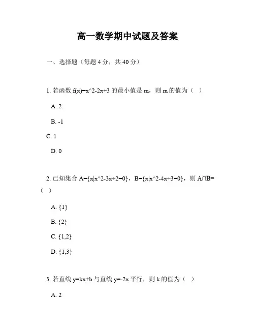 高一数学期中试题及答案