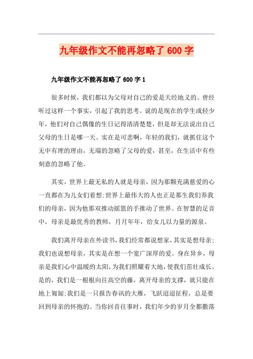 九年级作文不能再忽略了600字