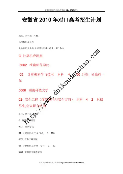 安徽对口高考招生计划