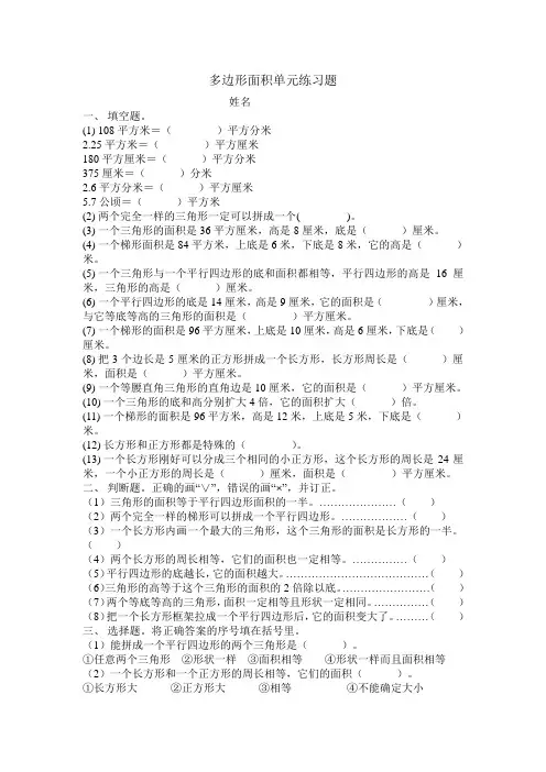 2016最新青岛版数学五年级上册第五单元《生活中的多边形 多边形的面积》单元试题