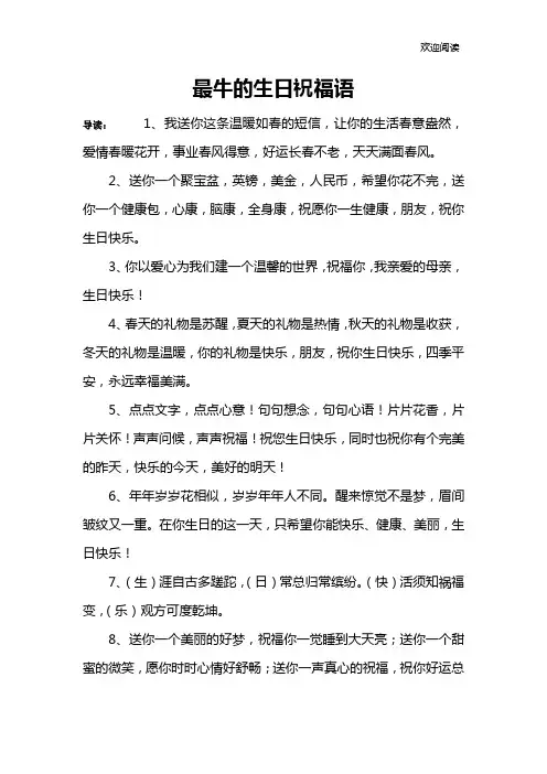 最牛的生日祝福语