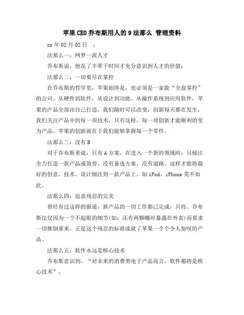 苹果CEO乔布斯用人的9法则 管理资料