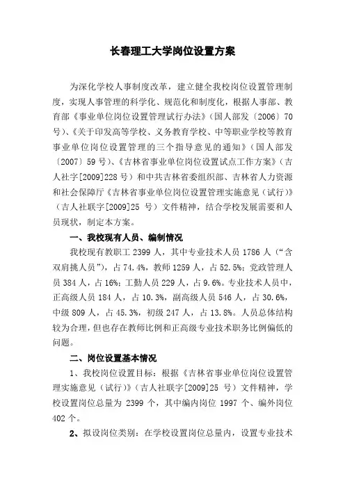 长春理工大学岗位设置方案