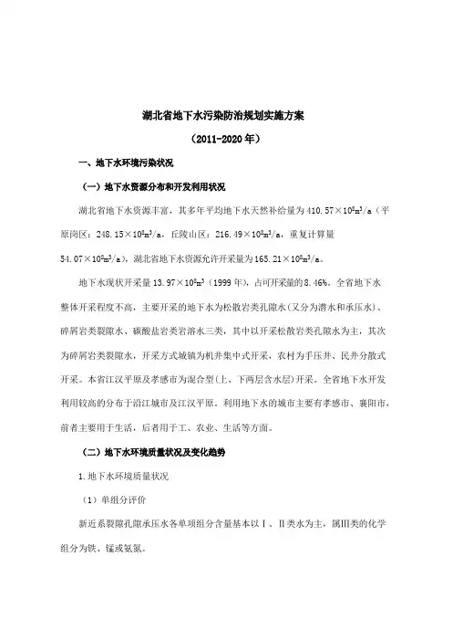 湖北地下水污染防治规划实施方案