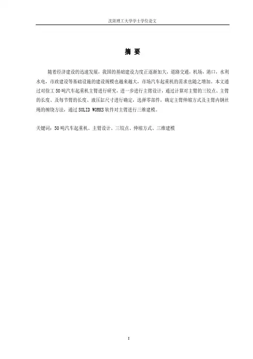 汽车起重机设计(毕业论文)