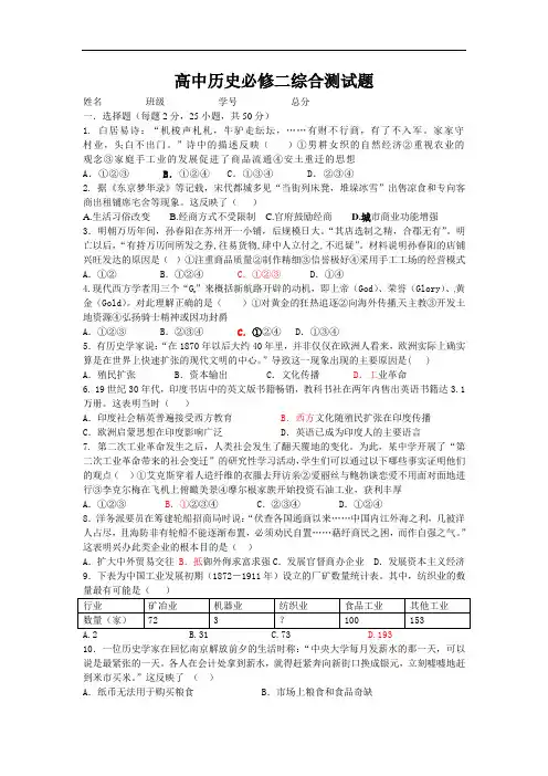 高中历史必修二综合测试题及答案