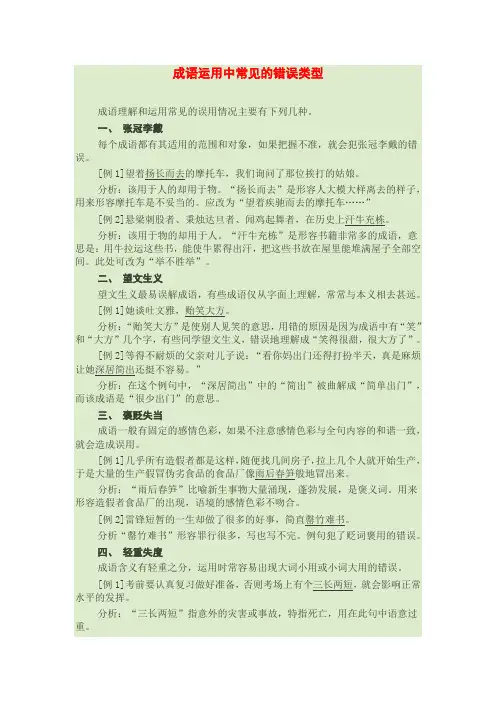 成语病句类型