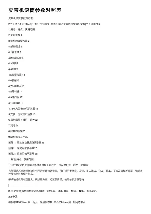 皮带机滚筒参数对照表