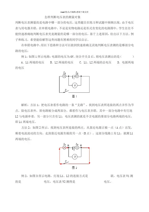 如何判断电压表的测量对象