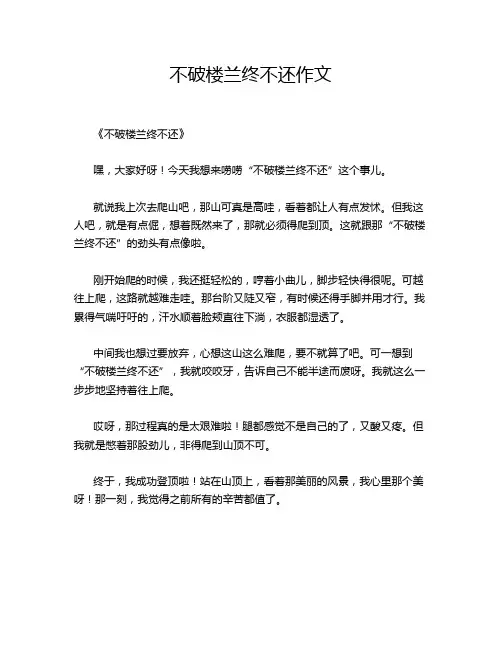 不破楼兰终不还作文