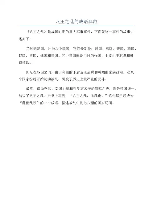 八王之乱的成语典故
