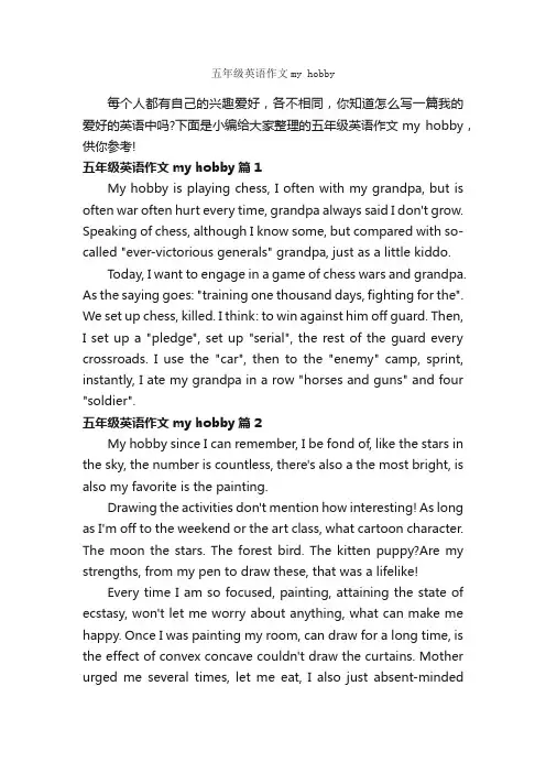 五年级英语作文myhobby_小学英语作文_