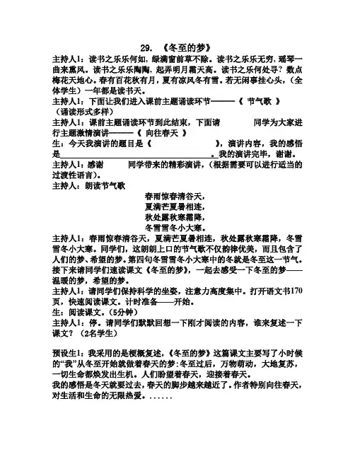 冀教版六年级语文下册《六单元  29 冬至的梦》教学设计_7