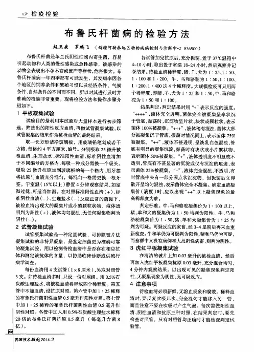 布鲁氏杆菌病的检验方法