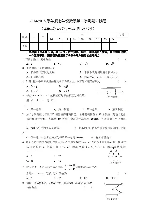 2015年新课标人教版第二学期初一数学期末试卷及答案
