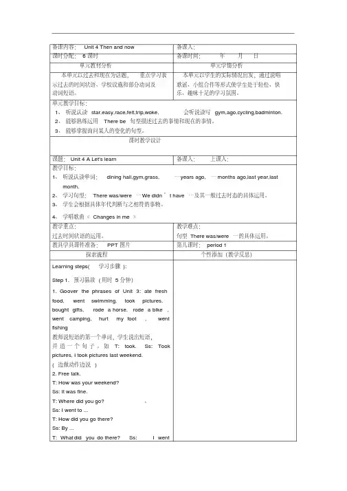 人教PEP版六年级下册英语单元教案--Unit4