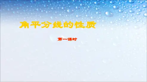 人教版八年级数学上册12.3角的平分线的性质 (2)ppt精品课件
