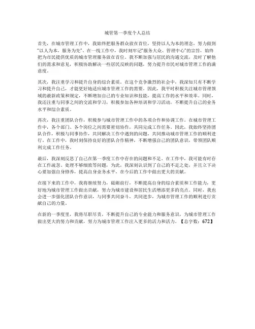 城管第一季度个人总结