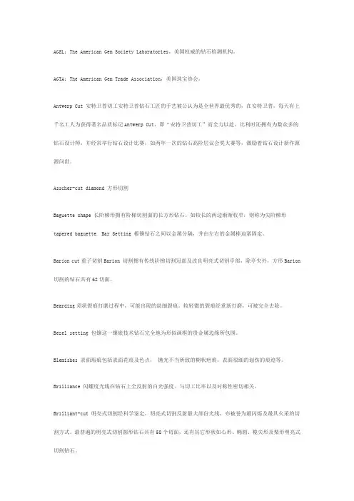钻石常用(英语)术语翻译