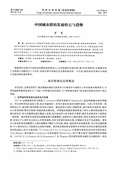 中国城市群的发展特点与趋势