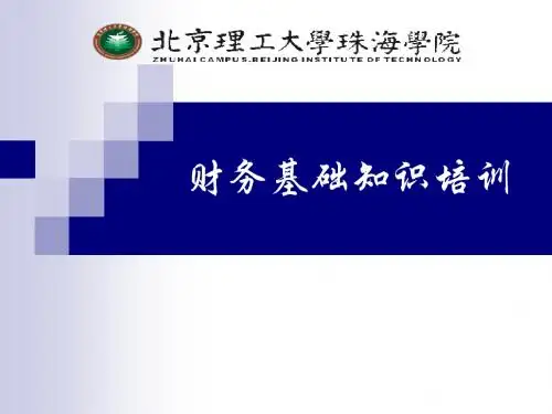 财务基础知识培训(ppt 30张)