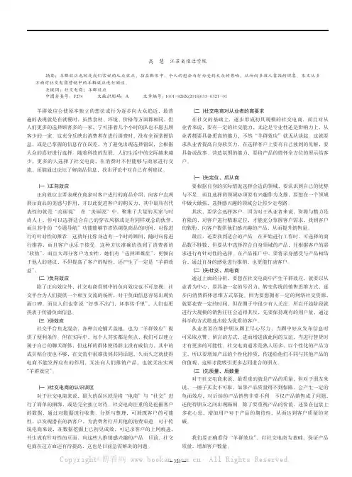 关于社交电商营销中的羊群效应初探