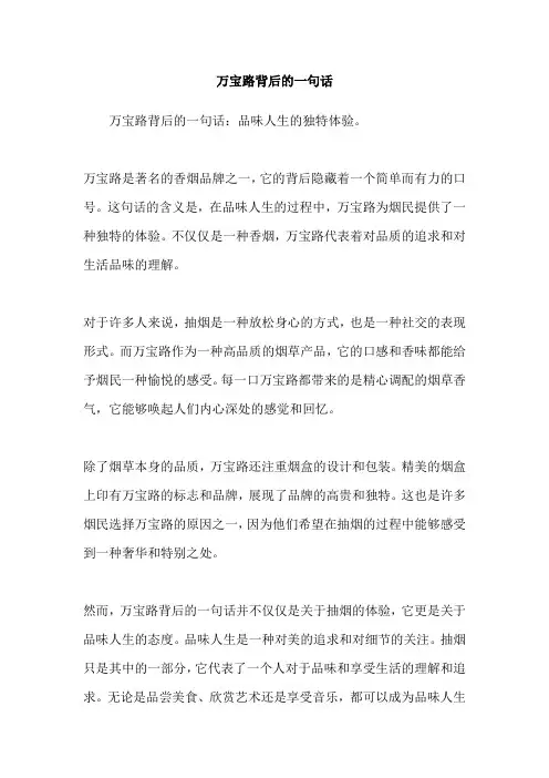 万宝路背后的一句话