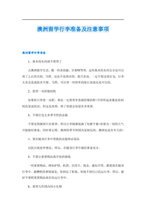 澳洲留学行李准备及注意事项
