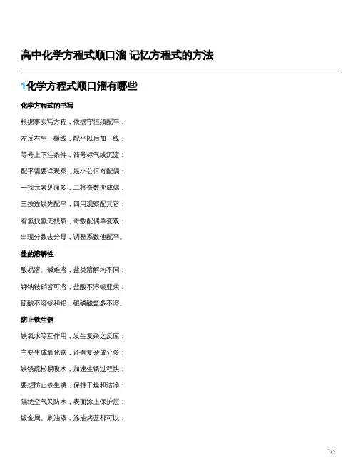 高中化学方程式记忆口诀