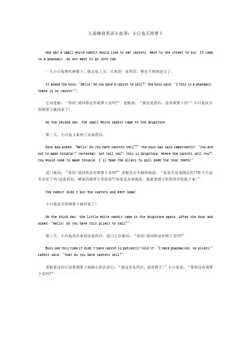 睿丁儿童睡前英语小故事：小白兔买胡萝卜
