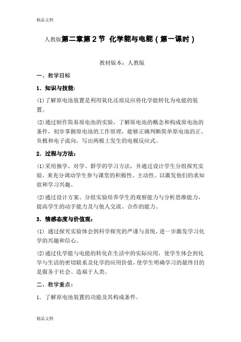 (整理)高中化学必修2第二章第二节《化学能与电能》导学案