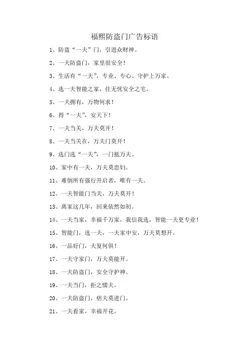 福熙防盗门广告标语