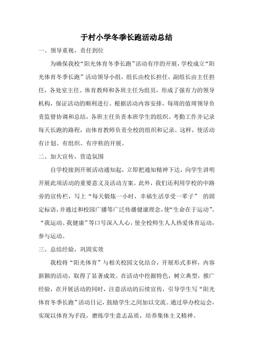 冬季长跑总结3篇