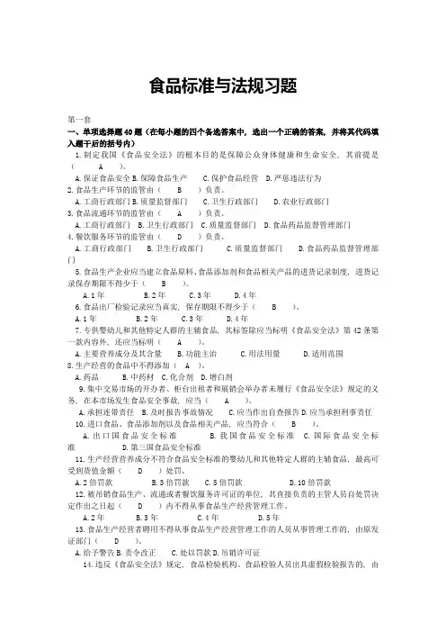 1单选题--食品标准语法规试题