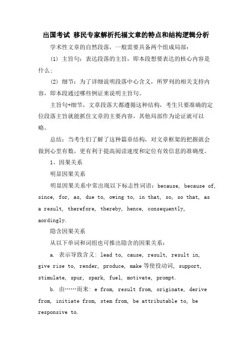 出国考试 移民专家解析托福文章的特点和结构逻辑分析
