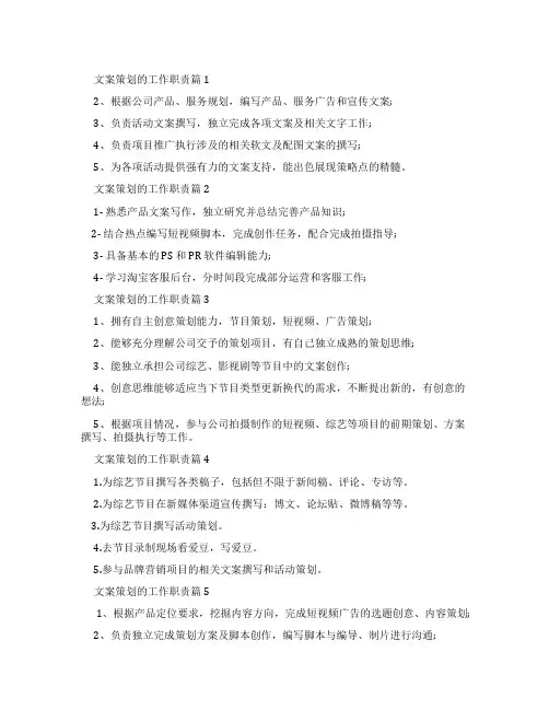 文案策划工作职责_文案策划工作内容