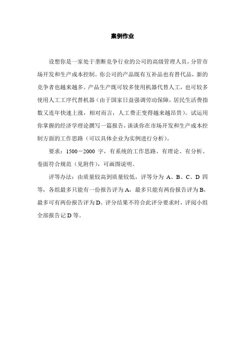管理经济学案例(垄断竞争)
