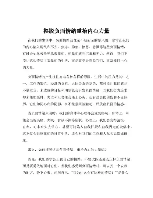 摆脱负面情绪重拾内心力量