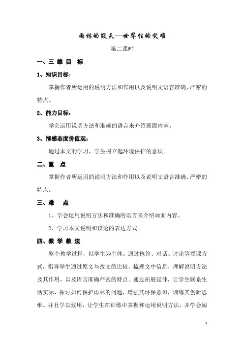 雨林的毁灭--世界性的灾难 教学设计