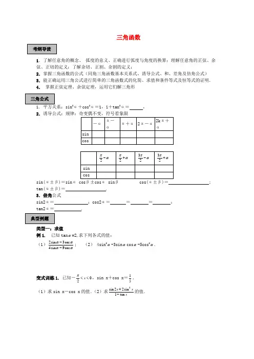 2020年高三数学第二轮复习讲义 三角函数 理