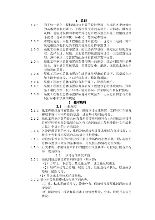 渠化总体规范