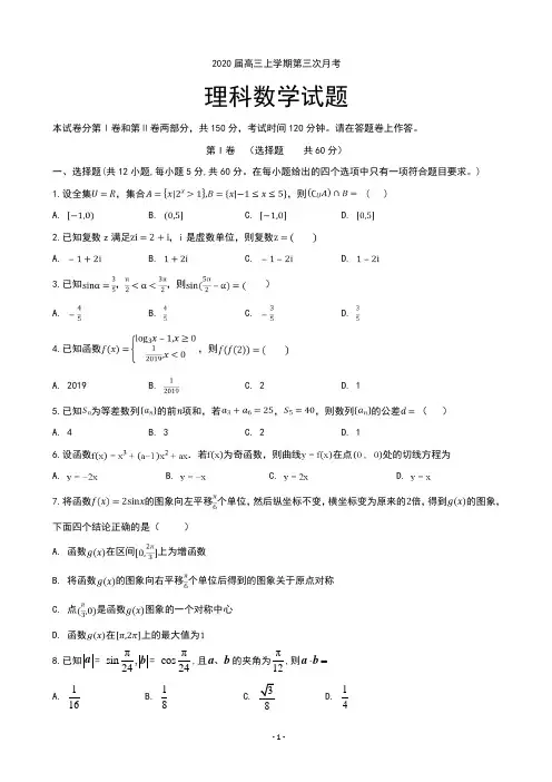 2020届安徽省滁州市定远县育才学校高三上学期第三次月考数学(理)试题