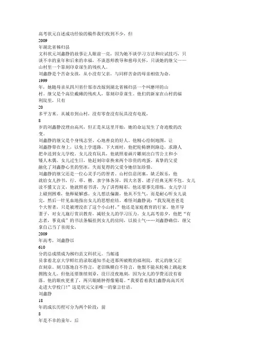 高考状元自述成功经验的稿件我们收到不少