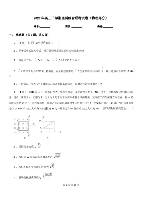 2020年高三下学期理科综合联考试卷(物理部分)